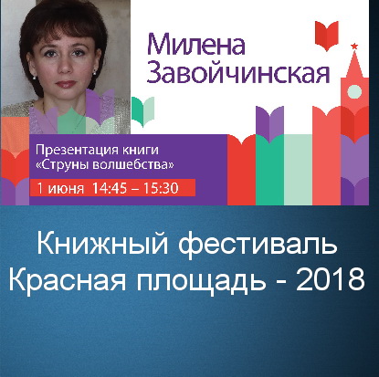 Красная площадь-2018. Книжный фестиваль